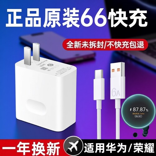 适用华为荣耀超级快充充电器Max 66W/120W充电头+6A充电线