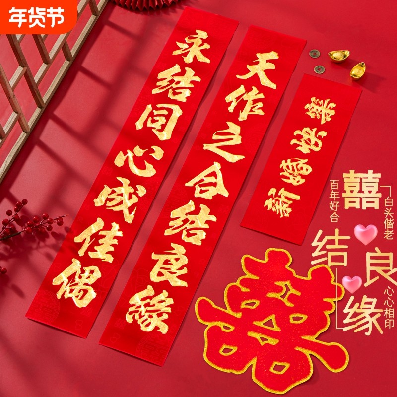 【植绒婚联】婚庆用品结婚对联男女方大门喜字贴大红喜联婚房装饰