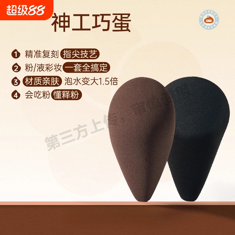 新款三文鱼美妆蛋干湿两用