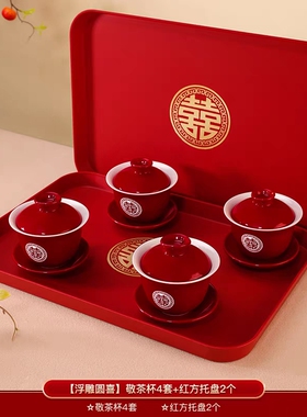 婚礼改口敬茶杯一对结婚套装喜碗敬酒茶杯对碗对杯红碗碗筷红色