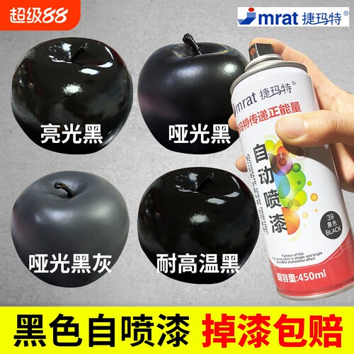 大瓶450ML黑色哑光黑自动喷漆