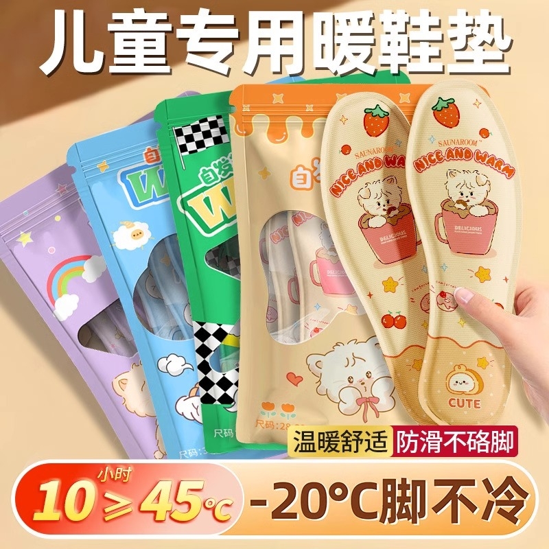 【儿童专用发热鞋垫】秒热暖足贴