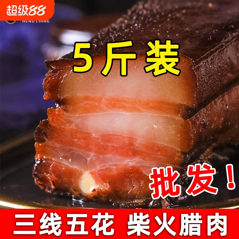 正宗湖南特产湘西五花腊肉农家柴火烟熏批发非四川猪肉五花肉