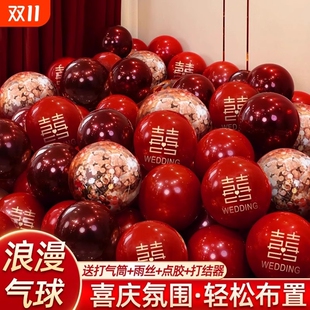 结婚气球布置婚房装饰套装婚礼红色订婚场景喜字婚庆用品大全氛围