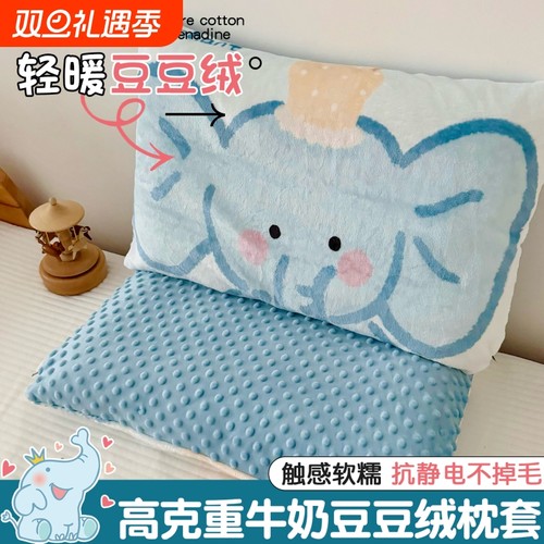 儿童豆豆绒枕套幼儿园宝宝专用卡通小枕头套牛奶绒小孩枕芯内胆套