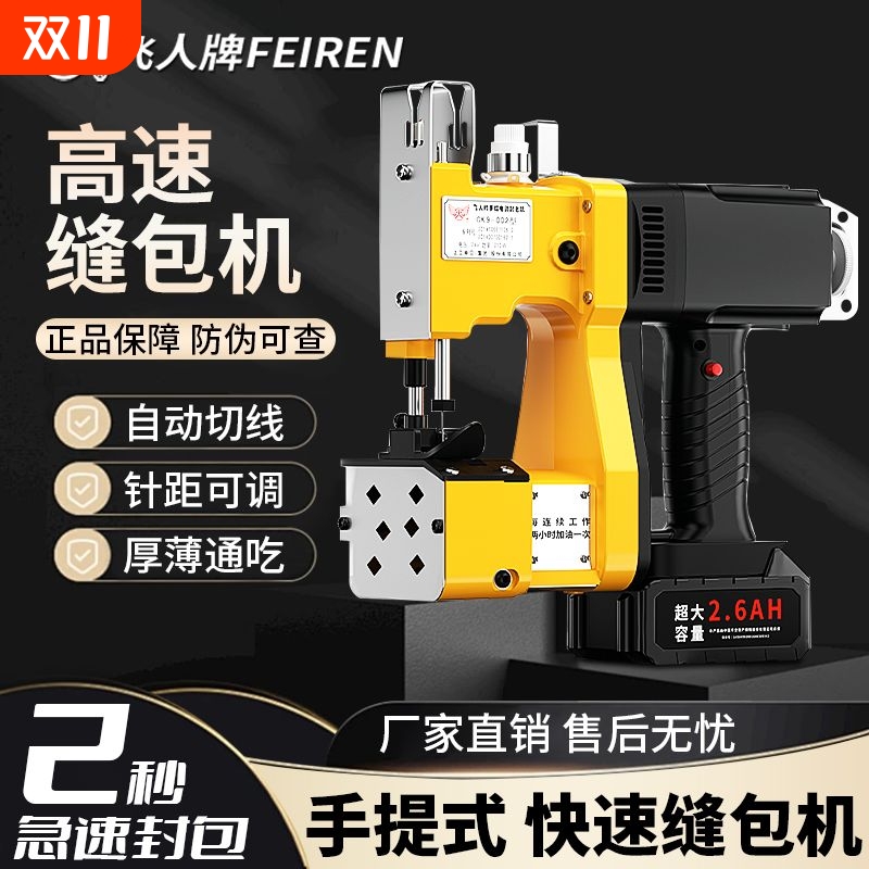 飞人牌gk9-370一体机手提式小型一体封袋缝包机编织袋机封口机