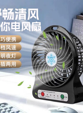 【自带夜灯】桌面迷你usb充电小风扇迷你办公户外雪花风扇mini8