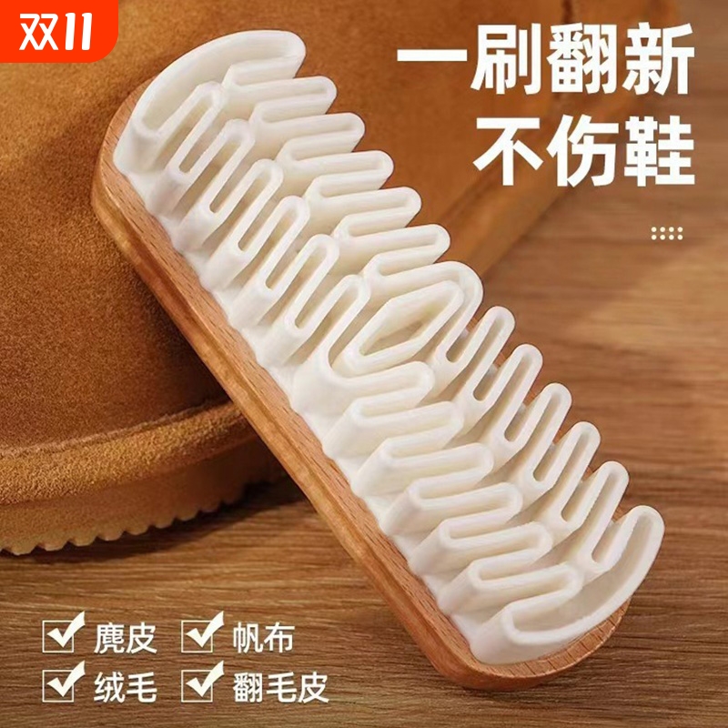 绒面专用高弹去污不伤鞋麂皮刷