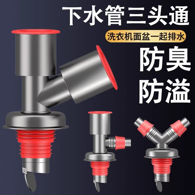 洗衣机下水管地漏接头三头通洗手盆池排水管道三通防臭溢水二合一
