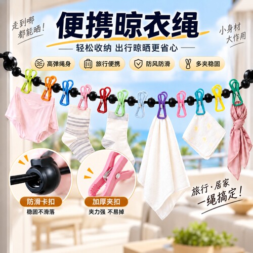 旅行晾衣绳酒店便携晾衣服