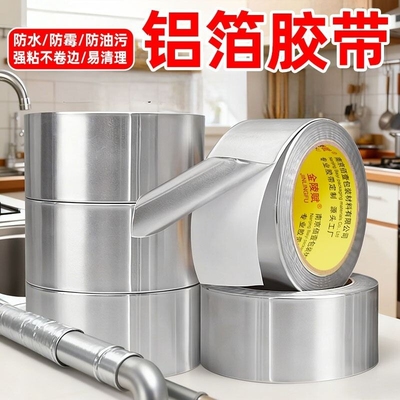 厨房防油贴纸燃气灶封边条灶台水槽边缘缝隙防水防霉防油污贴纸耐高温美缝贴条水池边防水贴铝箔胶带粘胶密封