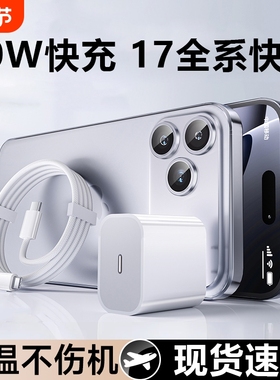 苹果17充电器type-c充电头16适用iPhone15pro快充pd30W车载原装promax平板笔记本正品原充套装