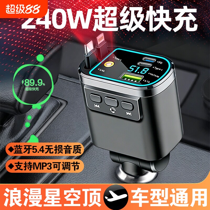 车载MP3充电器氛围灯蓝牙5.4手机超级快充汽车车充点烟器无损音乐