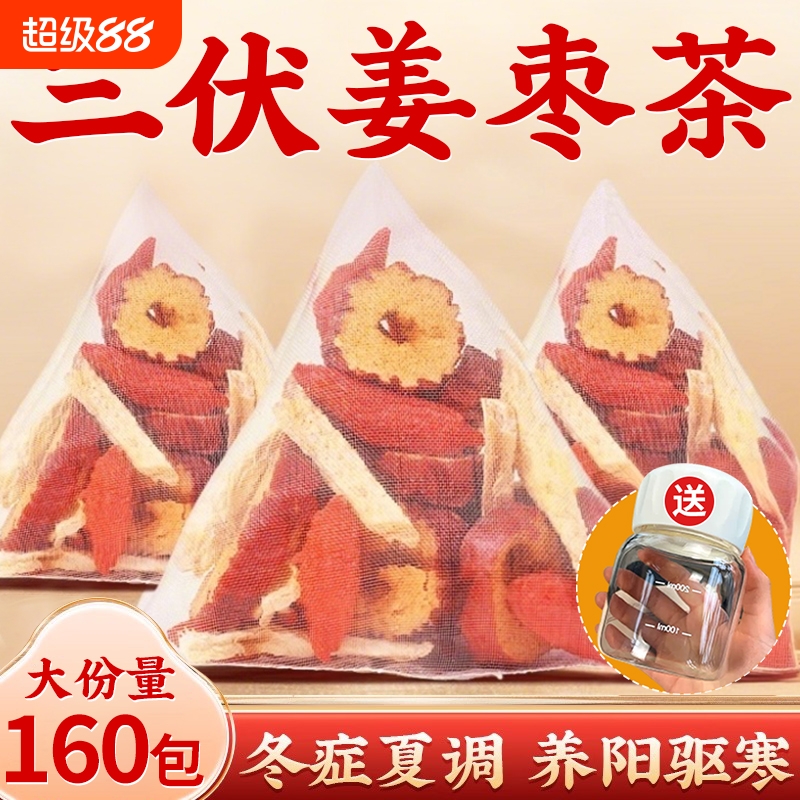 三伏天姜枣茶夏季祛去寒湿暖胃无糖红枣干姜枸杞官方旗舰店养生茶