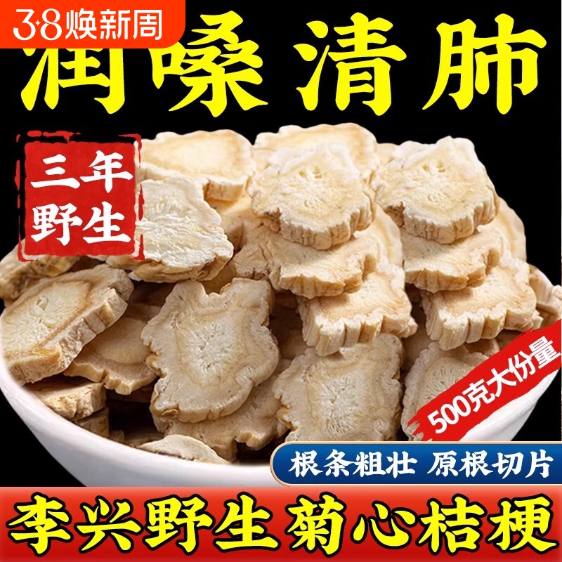 桔梗中药材桔梗片泡茶水桔梗干苦甘草桔梗茶功效新货切片麦冬新鲜