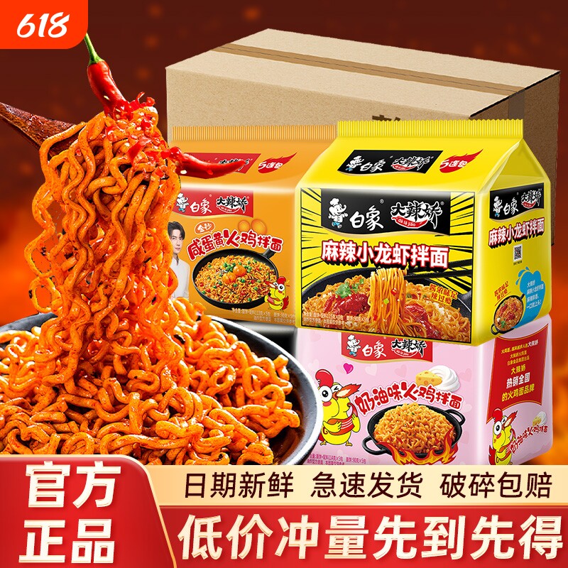 白象火鸡面大辣娇韩式拌面5/10袋整箱方便面速食泡面袋装麻辣奶油
