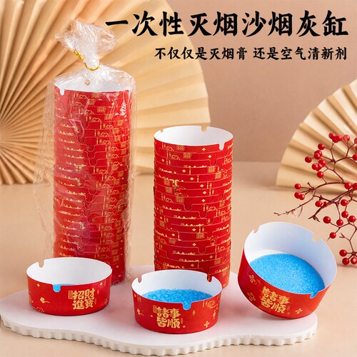 一次性烟灰缸红色喜庆家用待客