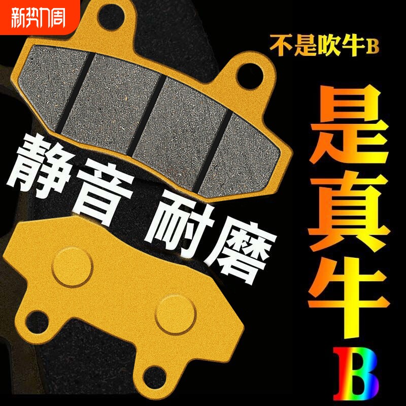 刹车块电动车碟刹刹车片前后刹电瓶车踏片陶瓷摩擦片耐磨