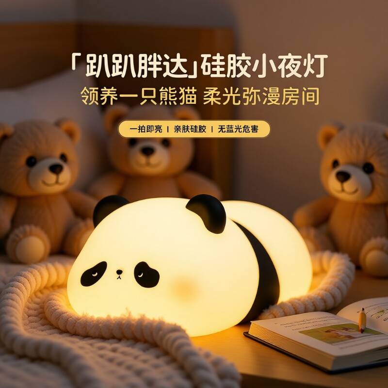 胖达熊猫感应小夜灯|千人加购图片
