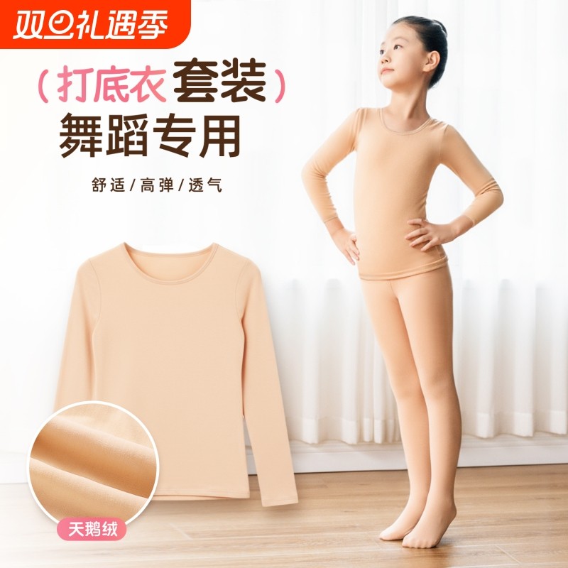 儿童肉色打底衫女童舞蹈衣跳舞保暖衣白色打底衣肤色加绒加厚秋冬