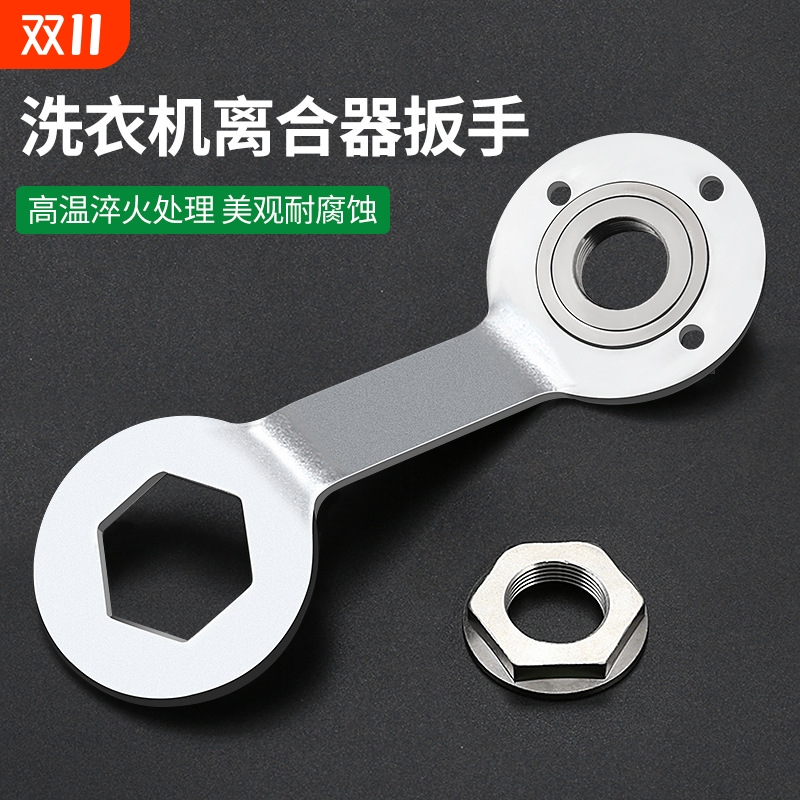 36/38mm全自动洗衣机离合器螺母扳手清洗内筒专用拆卸维修工具