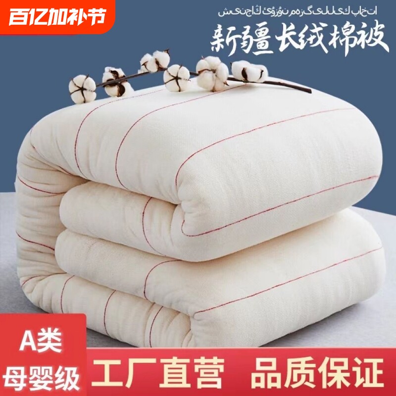 新疆长绒棉被棉絮床垫棉花棉被芯被褥子学生宿舍专用冬季纯棉被子