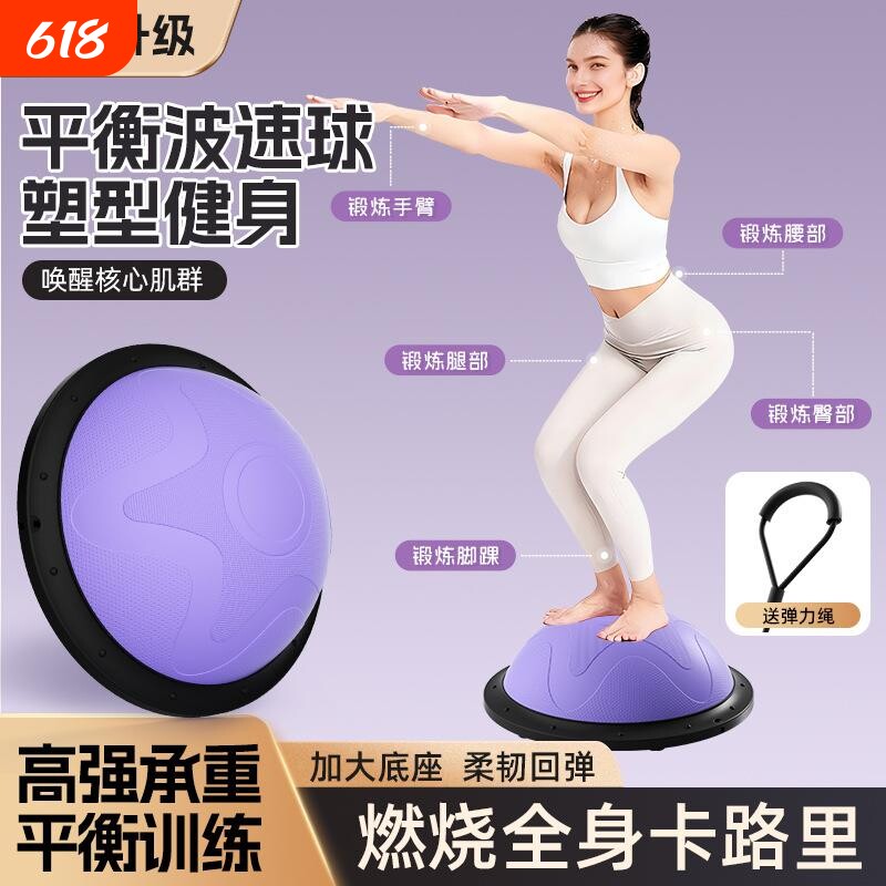 波速球半圆瑜伽球平衡家用健身半球普拉提波比球儿童核心训练器材