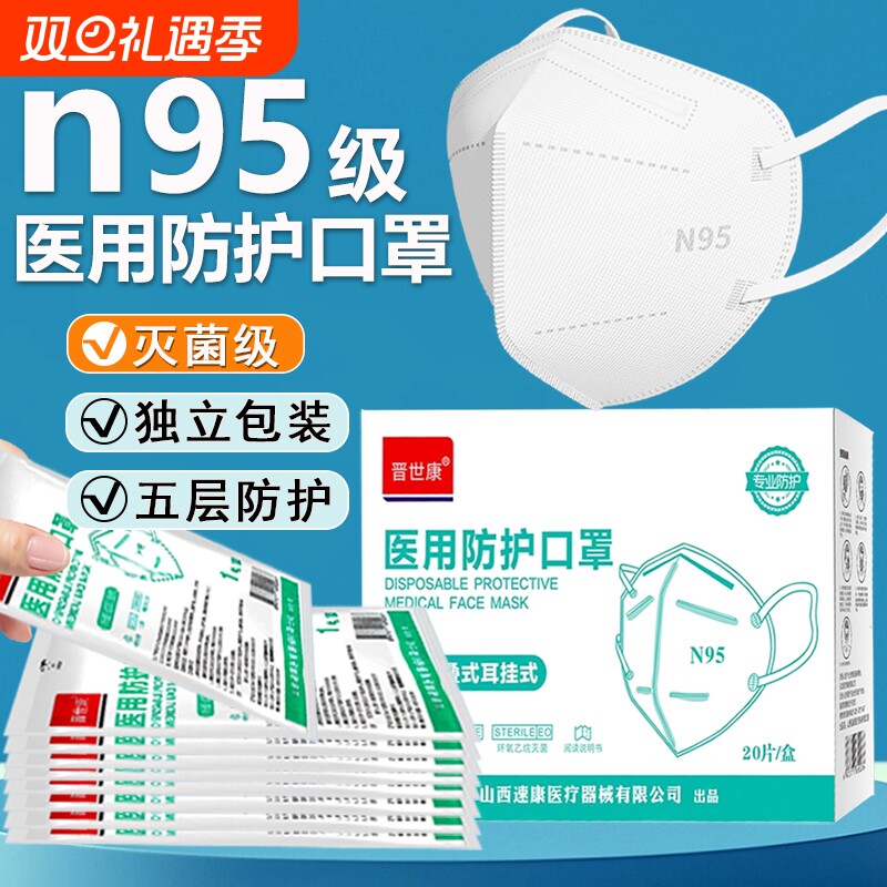 正品n95级医用防护口罩独立装五层流感成人款盒装白色呼吸灭菌级