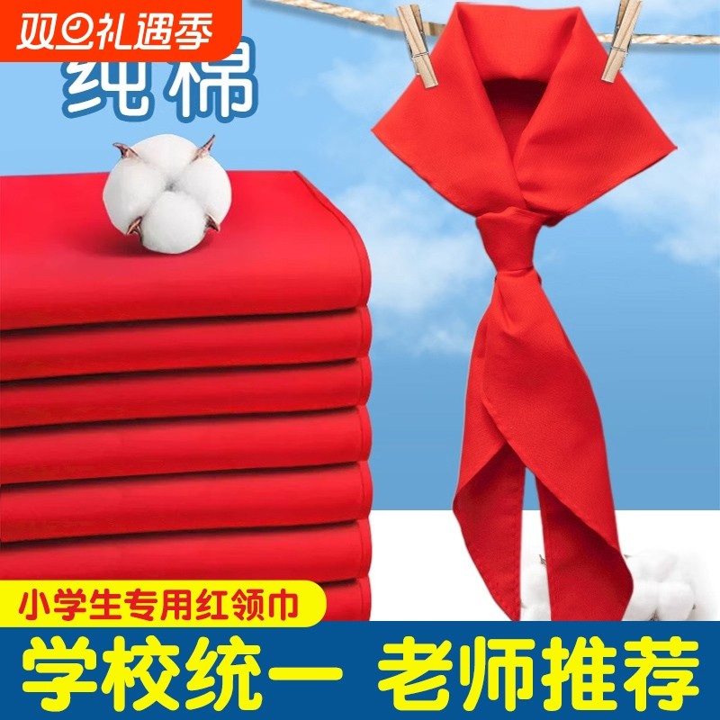 红领巾小学生纯棉通用儿童标准不掉色透气大号1.2米小号1m标准一二三四五六年级抗皱少先队员初中生专用批发