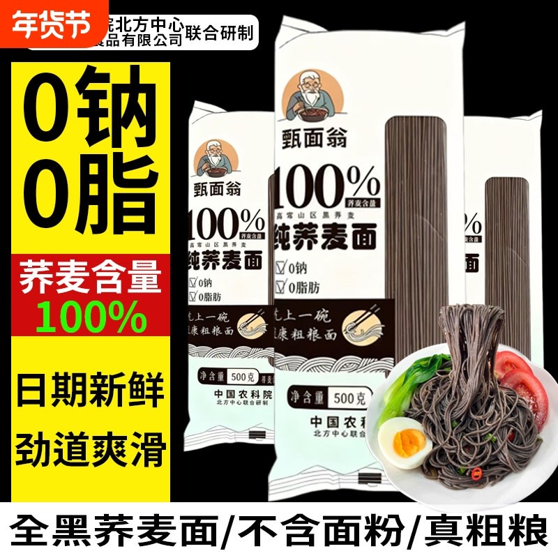 100%纯黑荞麦面条正宗0脂0钠无盐主食代餐粗粮龙须面黑乔挂面细