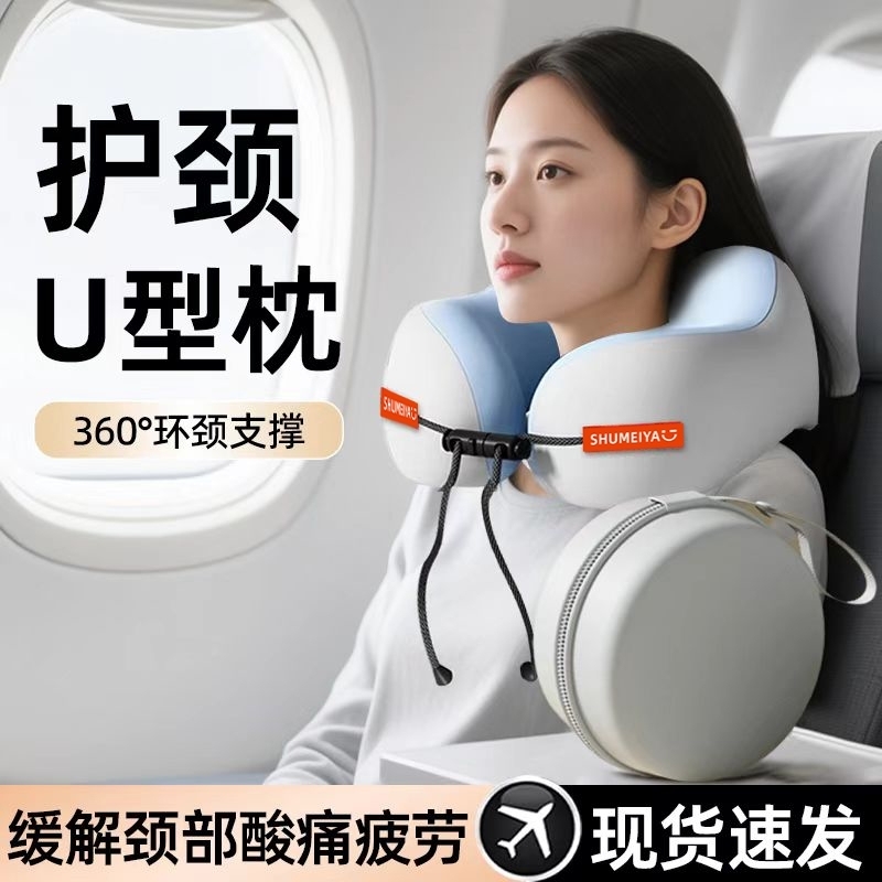 记忆棉u型枕旅行护颈枕飞机睡觉