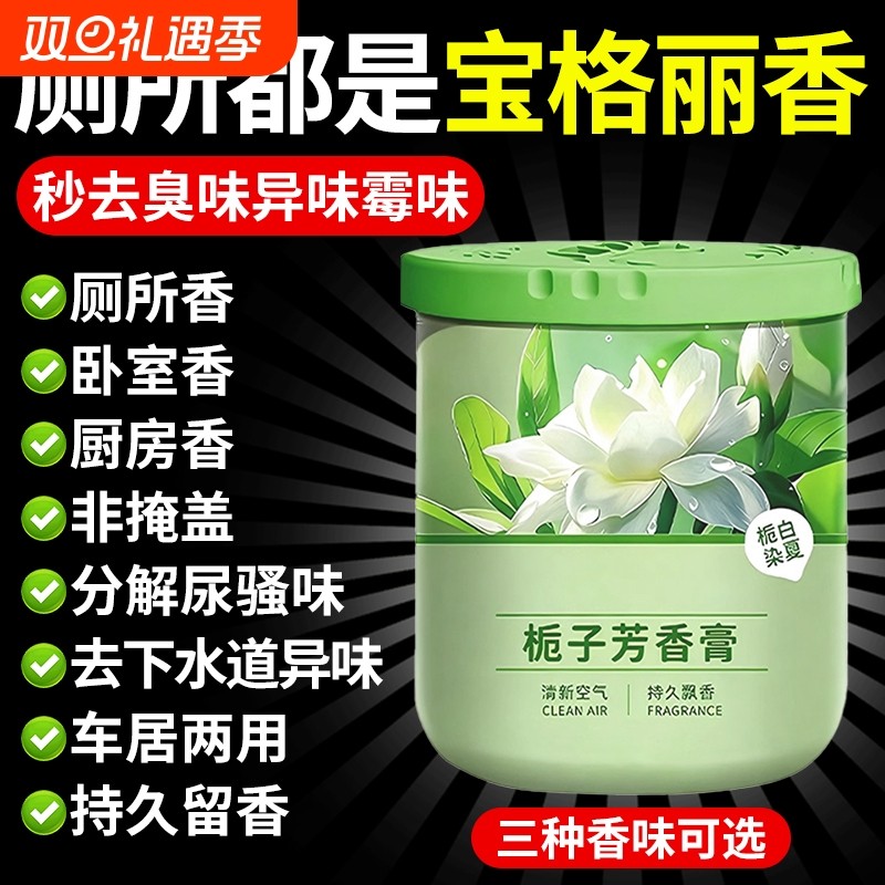 厕所香薰卫生间专用除臭神器空气清新剂去异味房间内持久固体香氛