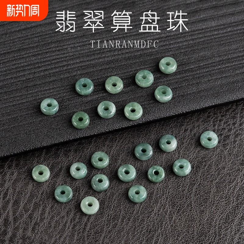天然翡翠A货翡翠深豆绿算盘珠玉珠子单颗玉石散珠手工DIY饰品配件
