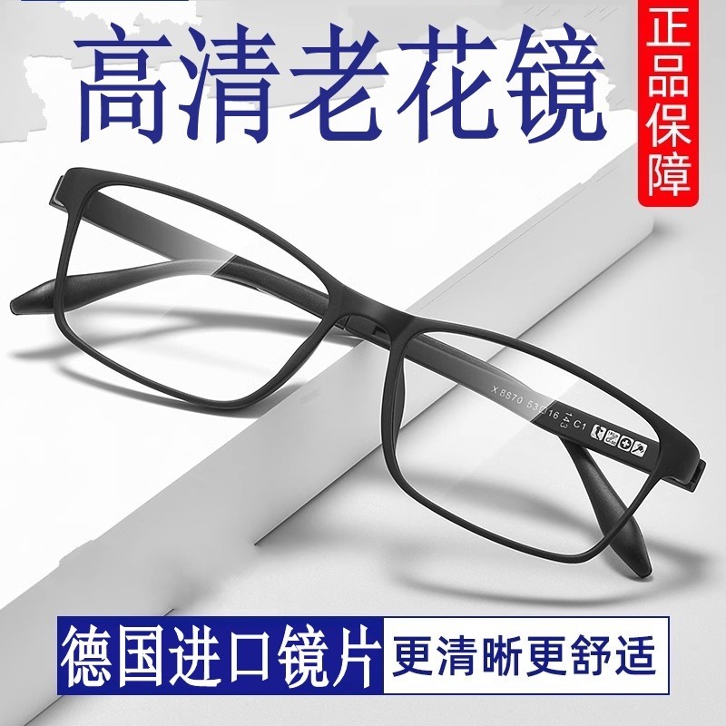 德国进口老花镜男款防蓝光抗疲劳男超轻高清老人眼镜女款高档镜片