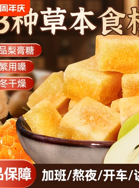 章吴记百草梨膏糖250g正宗13草本秋梨膏糖纯正品胖大海薄荷润喉糖