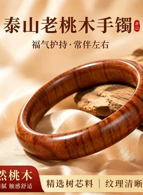 天然真品桃木手镯贵妃镯女款2026