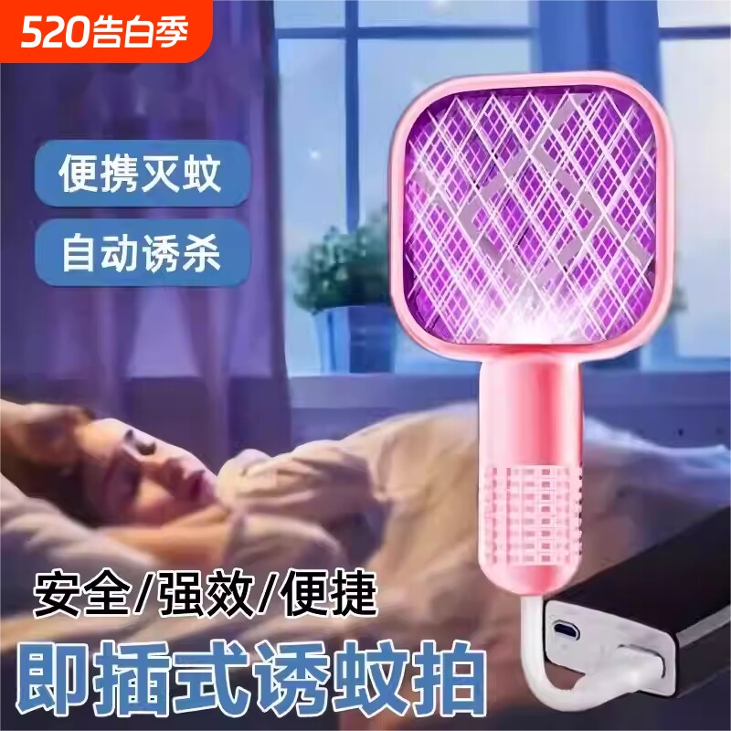 电蚊拍灭蚊灯二合一2026新款户外车载迷你usb驱蚊器婴孕防护充