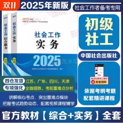 中国社会出版社官方初级社工