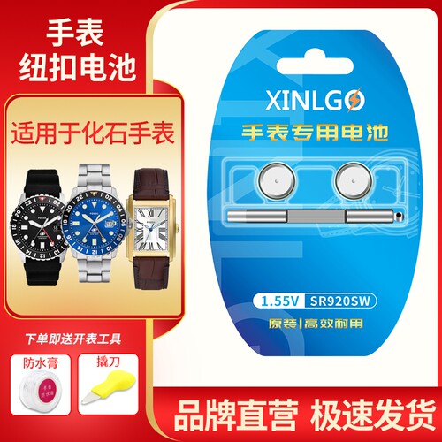 芯乐购适用化石手表电池364