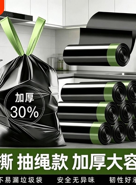 抽绳垃圾袋家用加厚手提式黑色厨房专用大号特厚塑料袋免撕实惠装
