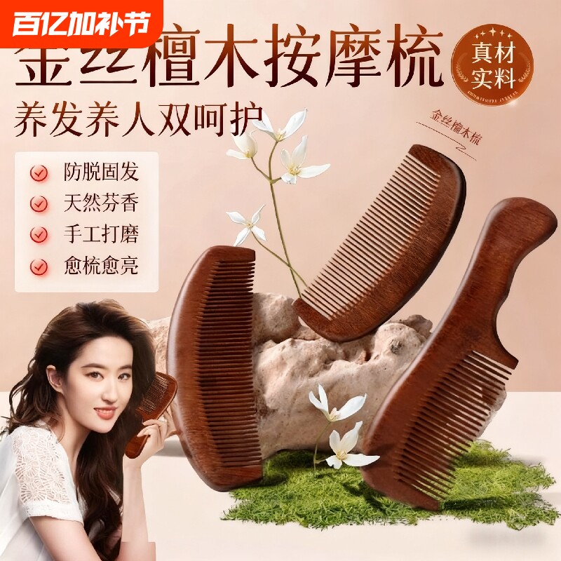 檀木梳子小细齿宽密儿童男女孩士专家用不伤头发按摩檀香梳头长柄