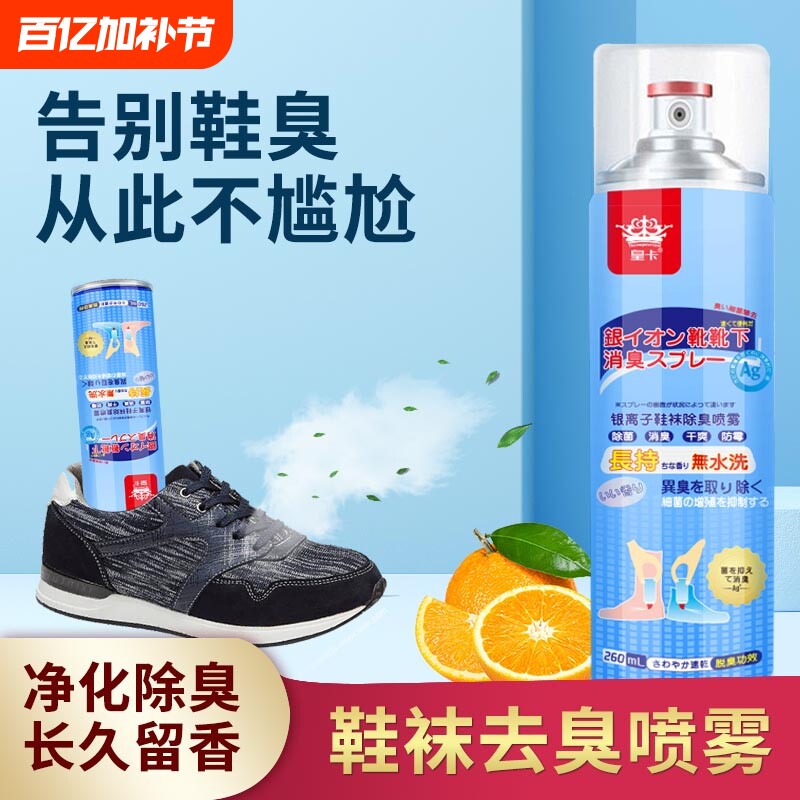 鞋子除臭剂喷雾球鞋鞋袜防臭鞋柜异味除菌杀菌消毒神器除味银离子