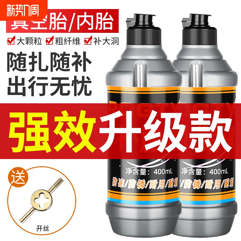 电瓶电动车轮胎自补液摩托车自行车真空胎专用自动补胎液修补胶水