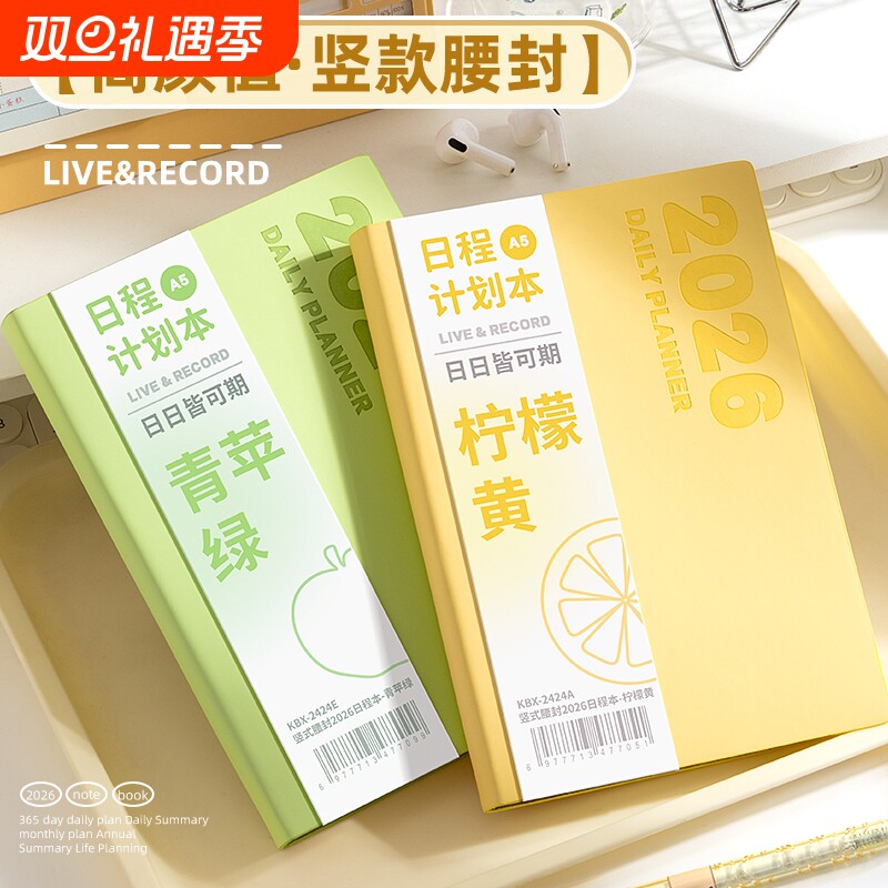 2026年新款日程本一日一页计划表