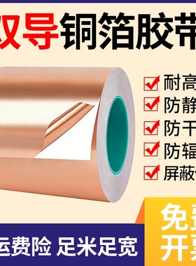 双面导电铜箔胶带手机主板散热铜箔纸铜箔贴纸导电胶带信号增强加厚耐高温防辐射电磁屏蔽胶带变压器胶带