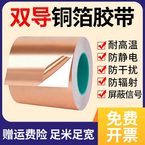 双面导电铜箔胶带加厚耐高温