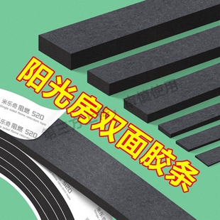 阳光房双面胶条幕墙门窗中空玻璃双面胶钢化玻璃固定粘胶黑色填缝海绵阻燃减震