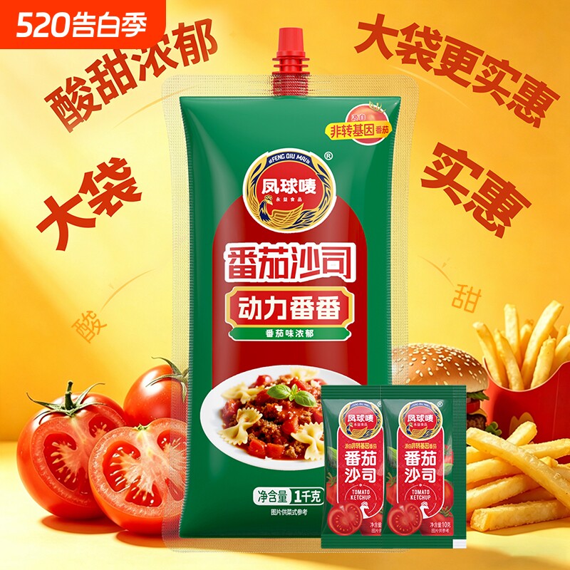 凤球唛番茄酱番茄沙司1kg商用新疆非转基因手抓饼意面炒菜蘸酱