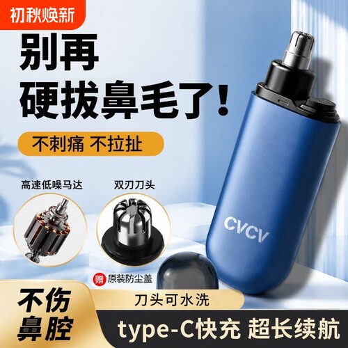 鼻毛修剪器男士电动修鼻毛专用