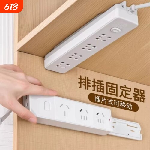 【全网热销爆款】排插固定器